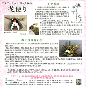 楠新聞『花便り』2024年12月