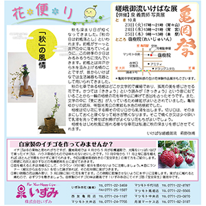 楠新聞『花便り』10月号