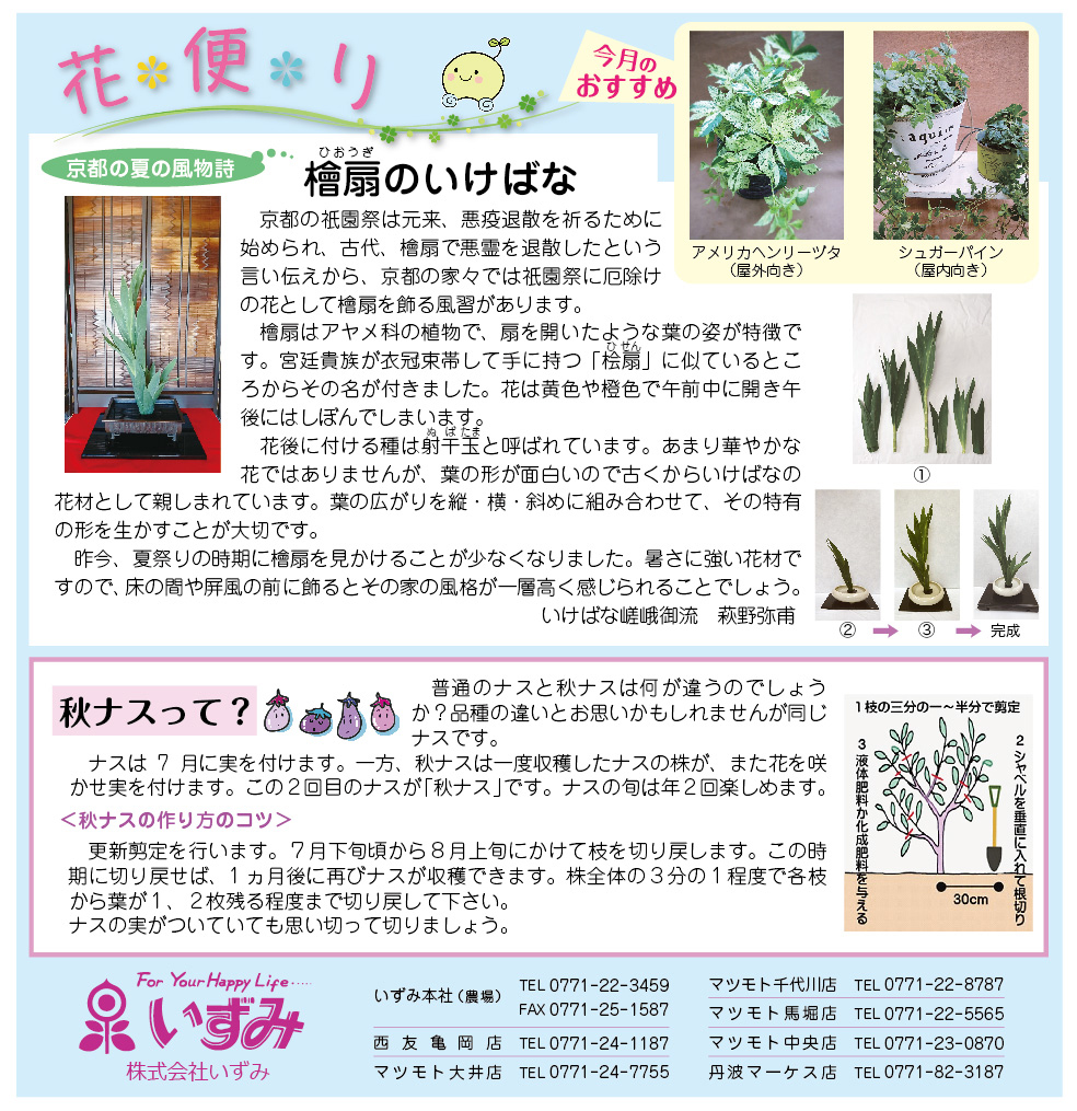 楠新聞『花便り』7月号