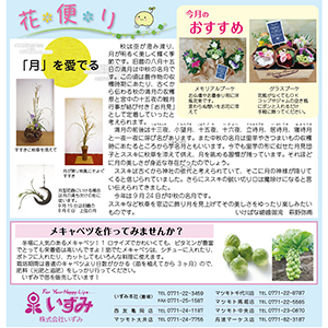 楠新聞『花便り』9月号